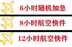 徕宁机场托运快递公司,专业空运当天件